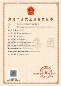 房地产开发二级资质7（12.29）