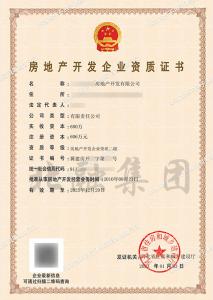 房地产开发二级资质2（1.3）
