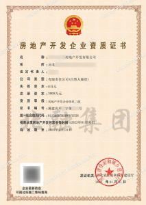 房地产开发二级资质3（1.3）