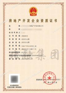 房地产开发二级资质5（1.3）