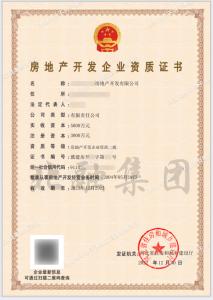 房地产开发二级资质6（1.3）