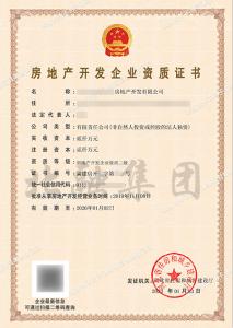 房地产开发二级资质1（1.4）