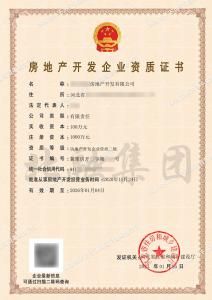 房地产开发二级资质1（1.6）