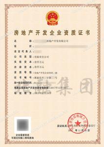 房地产开发二级资质4（1.3）