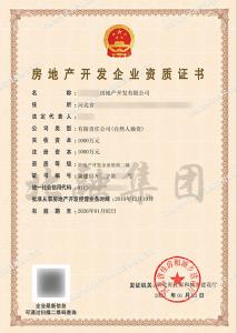 房地产开发二级资质2（1.4）