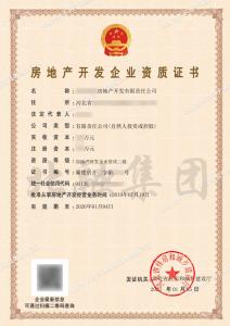 房地产开发二级资质2（1.6）
