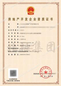 房地产开发二级资质5（1.6）