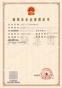 建筑劳务资质（2月21日）