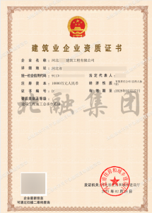 建筑总承包二资质（2月28日）