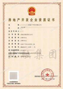 房地产开发二级资质1（3.1）