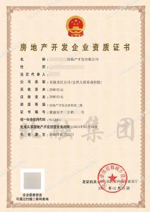 房地产开发二级资质2（3.1）