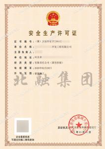 安全生产许可证1（3月3日）