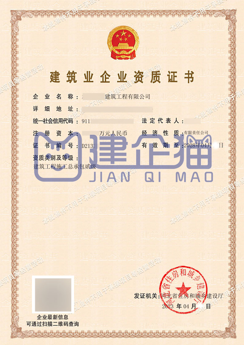 建筑施工总承包资质