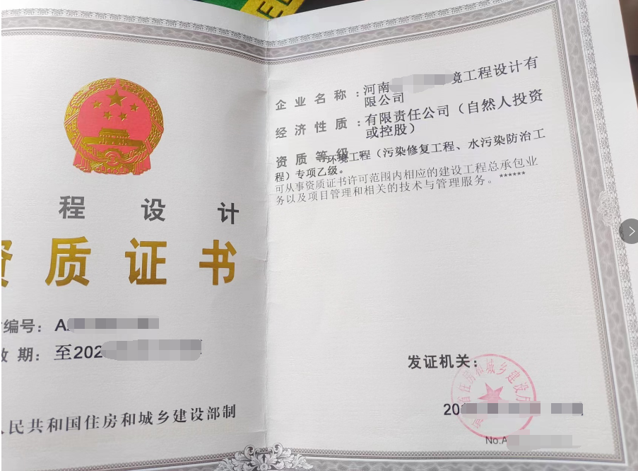 环境工程专项水污染防治工程乙级资质