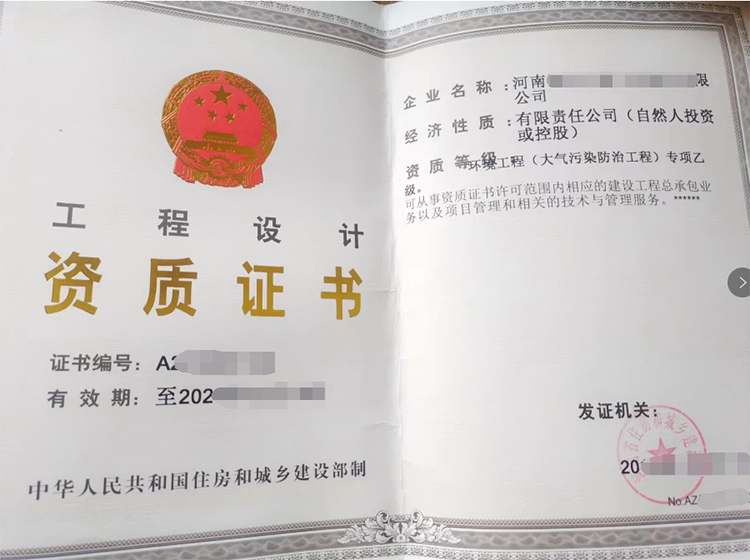 专项水污染防治工程乙级资质