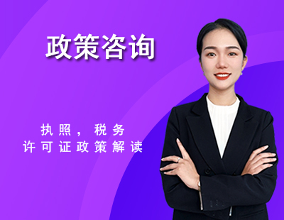 政策咨询-1