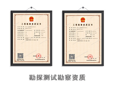 勘探测试资质.jpg