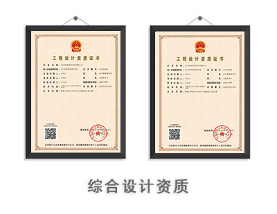 综合设计资质-1