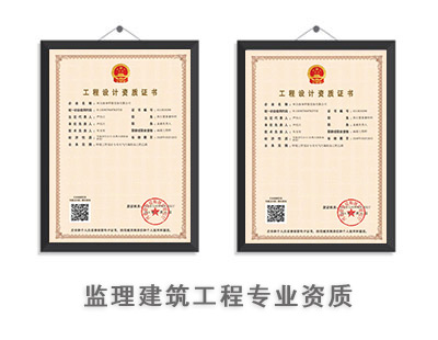 监理建筑工程专业资质-1