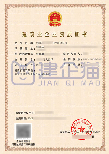 装饰装修二级资质+安许证