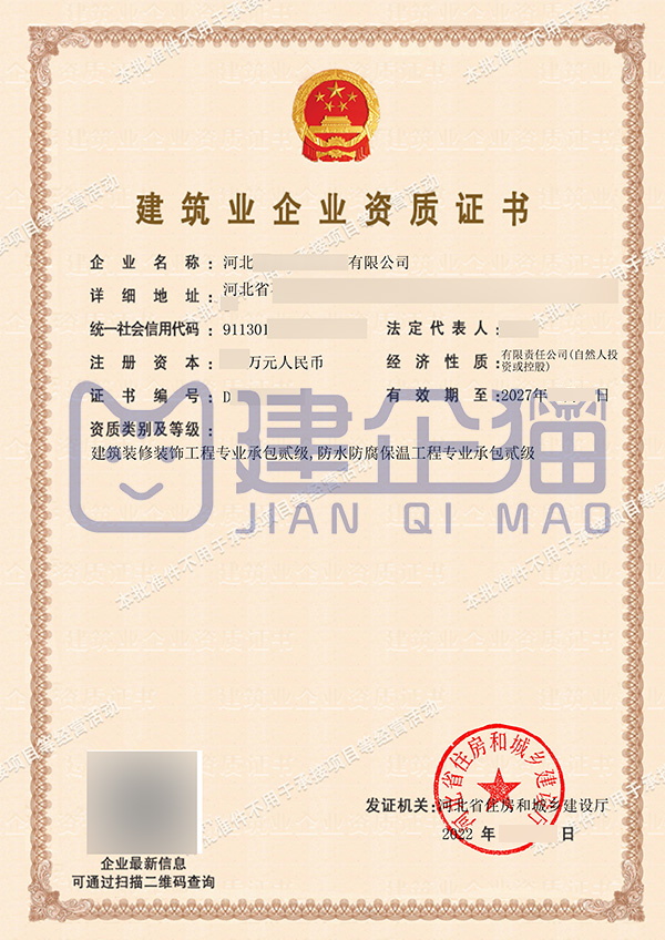 【急需转让】装饰装修二级+防水防腐二级+安许证，无纠纷安全放心