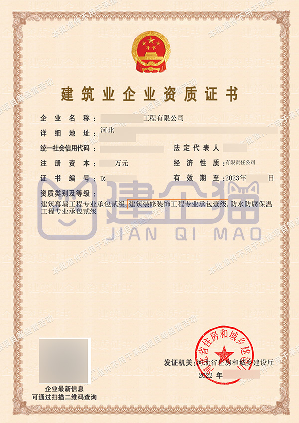 防水防腐一级资质