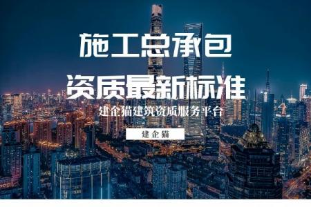建筑施工总承包资质,资质标准,承包范围