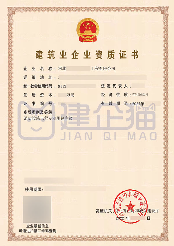 消防设施工程一级资质