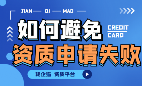 防水防腐保温资质,资质申请