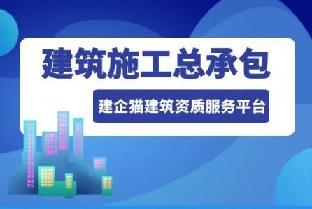 建筑施工总承包资质,资质升级,办理材料