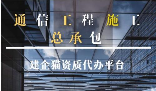 通信工程施工总承包资质,工程业绩