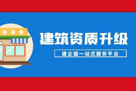 建筑资质升级,地基基础工程专业承包资质,办理材料