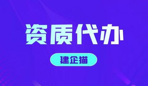 监理机电工程专业资质