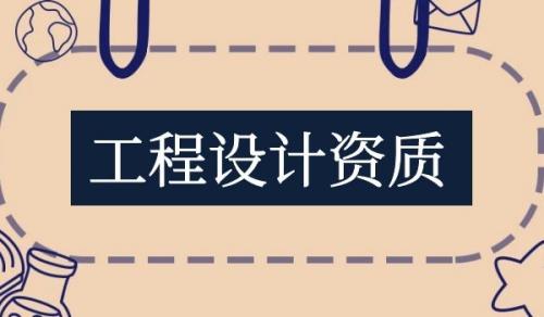 化工石化医药行业设计资质,化工石化医药行业设计资质延期