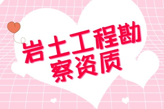 岩土.jpg