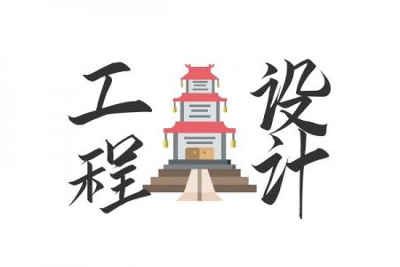 轻纺农林商物粮行业设计资质