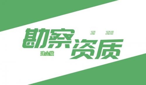 工程测量勘察资质怎么申请?