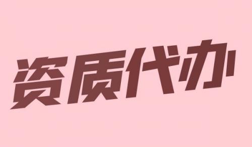 建筑行业设计资质,建筑工程设计资质