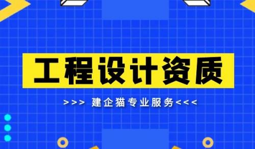 市政行业设计资质,道路与公共交通专业设计资质