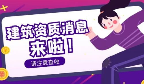 房地产开发资质马上到期的企业进来看！