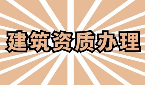 石油化工施工总承包资质,石油化工施工总承包资质升级