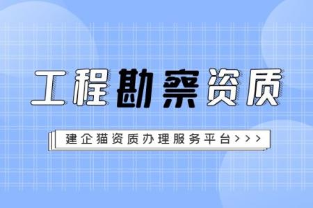工程测量勘察资质,工程测量资质人员要求