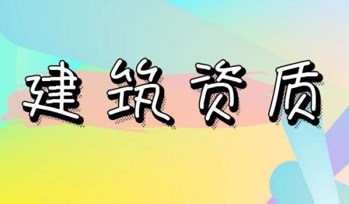 隧道工程专业承包资质,隧道工程专业承包资质升级