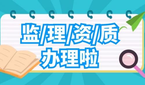 水利行业设计资质