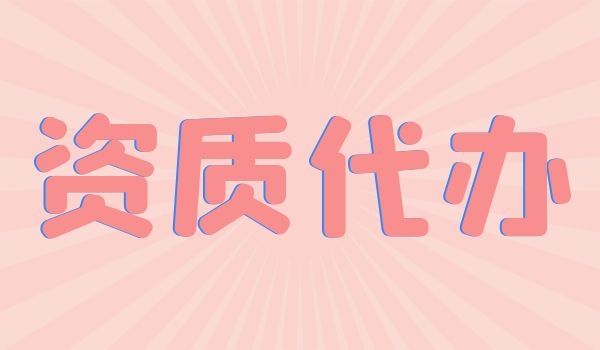 建筑资质 (2).jpg