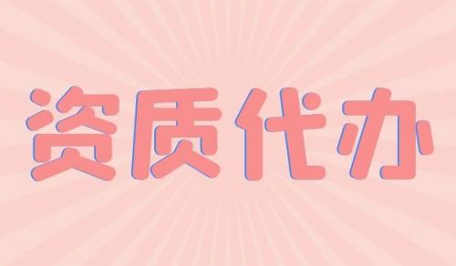 煤炭设计资质延期需要准备什么？