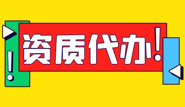 建筑资质 (5).jpg