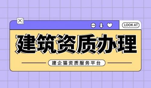 施工劳务资质,劳务资质办理流程