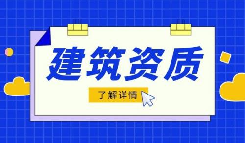 资质转让,施工劳务资质