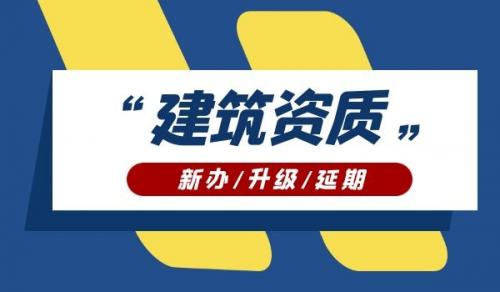 施工劳务资质,劳务资质办理材料